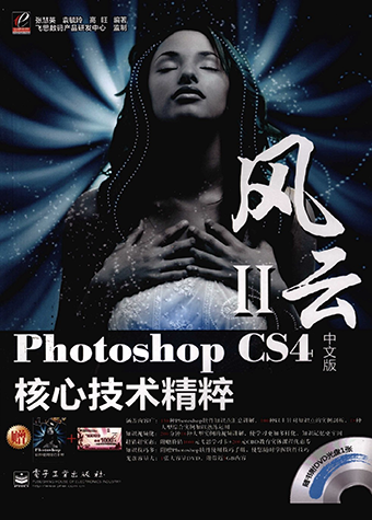 ★PHOTOSHOP CS4中文版核心技术精粹