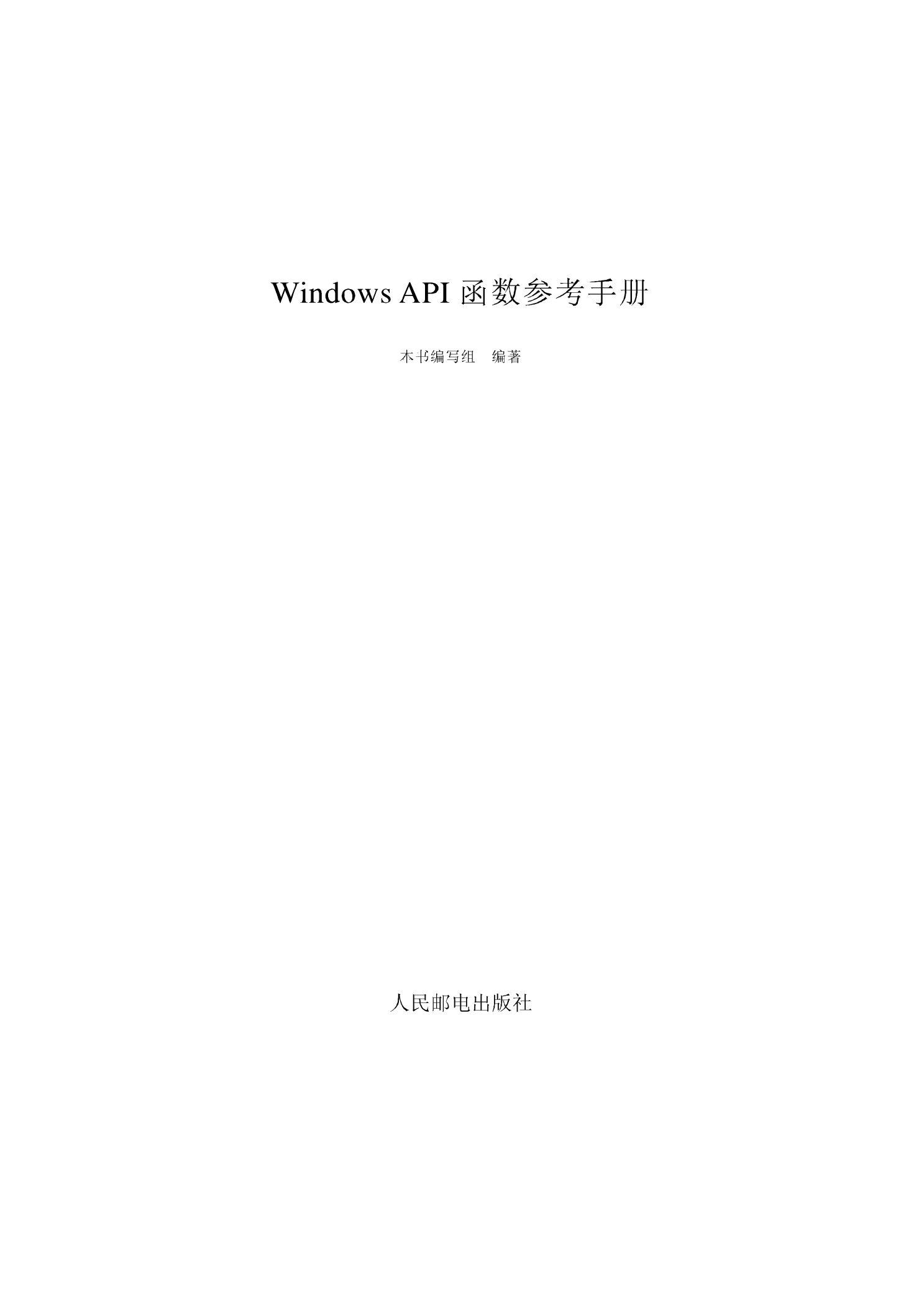 WindowsAPI函数参考手册