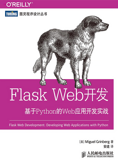 《Flask Web开发:基于Python的Web应用开发实战》[美]格林布戈（作者）epub+mobi+azw3