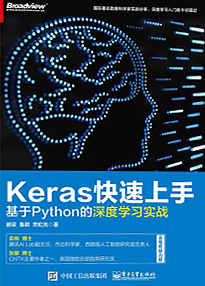 《Keras快速上手:基于Python的深度学习实战》谢梁 等（作者）epub+azw3
