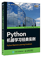 Python机器学习经典实例（普拉提克·乔西）