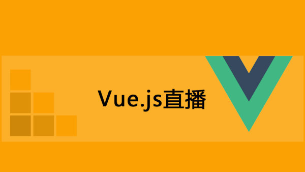 [Javascript] 智能社：Javascript之Vue.JS