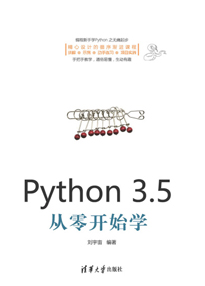 《Python 3.5从零开始学》刘宇宙（作者）epub+mobi+azw3