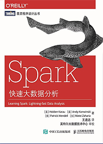 《Spark快速大数据分析》[美]卡劳 等（作者）epub+mobi+azw3