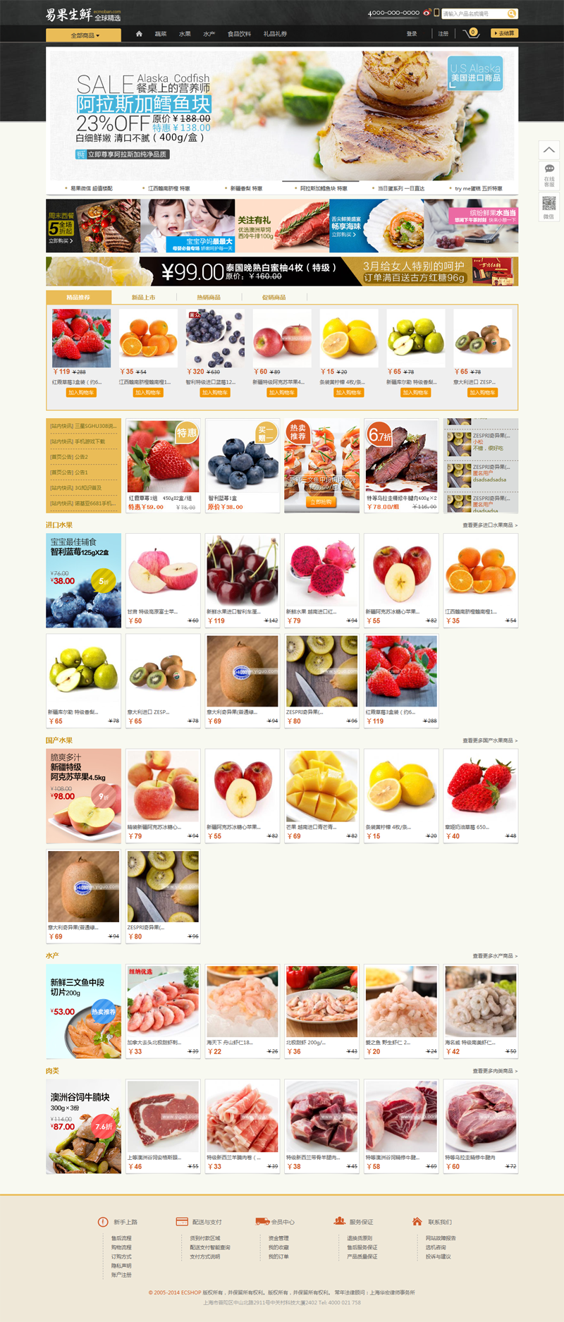 cshop易果网yiguo模板水果食品特产礼品+ectouch微信通+app源码