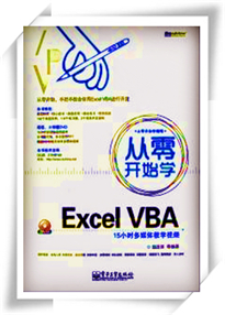 从零开始学Excel VBA