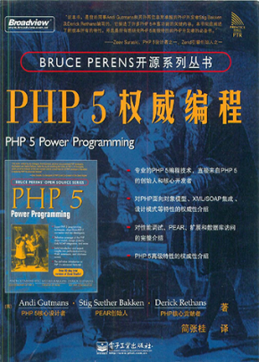 PHP5权威编程
