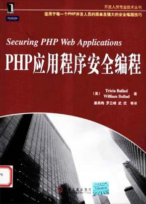 PHP安全编程