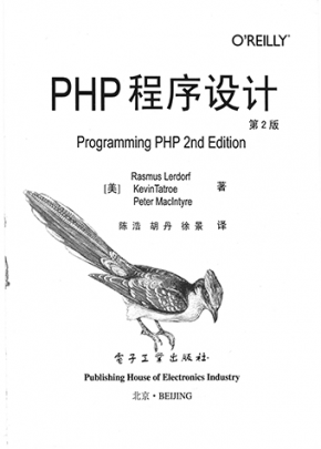 PHP程序设计-（第二版）中文版