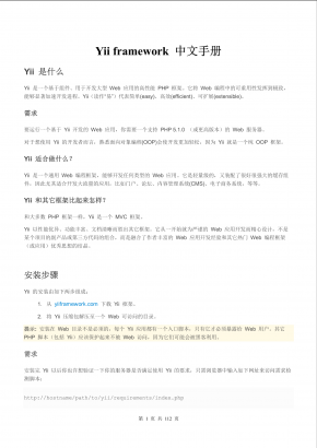 Yii框架中文手册教程