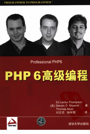 [PHP.6高级编程].(汤普森等).刘志忠等.扫描版[ED2000.COM]