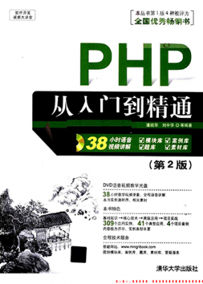 [PHP从入门到精通].(潘凯华).(扫描版)