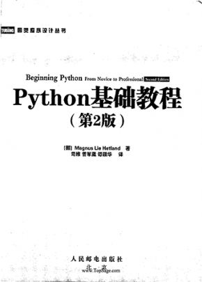 Python基础教程 (第2版) 中文高清