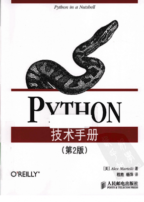 Python技术手册(第2版)
