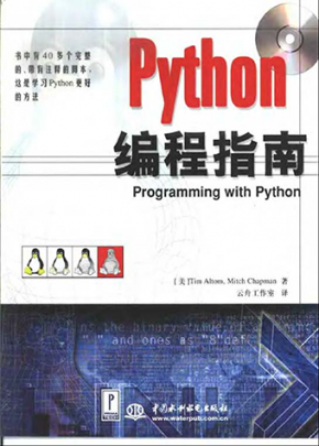 Python编程指南