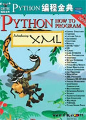 Python编程金典