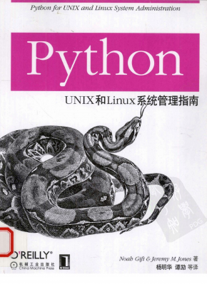 [Python.Unix和Linux系统管理指南].（美）基弗特.扫描版