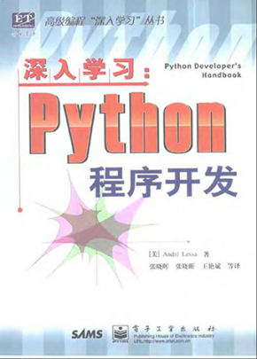美河提供.深入学习.Python程序开发