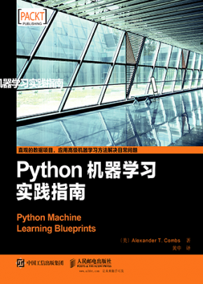 艾伯特Python机器学习实践指南