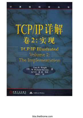TCP-IP详解卷2：实现