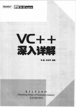 VC.深入详解(孙鑫)