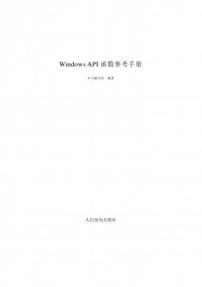 WindowsAPI函数参考手册