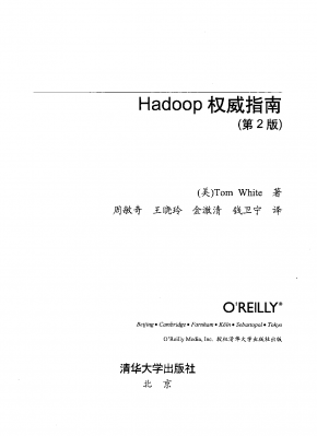 [Hadoop权威指南](第二版)中文