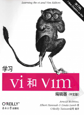 学习vi和Vim编辑器(中文版)第7版