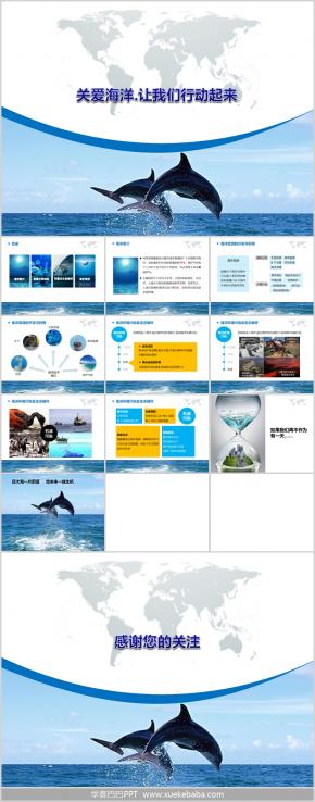 学客PPT海洋环境保护宣传PPT模板