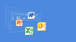 收藏起来！微软官方Office2013 全套办公产品中文视频教程