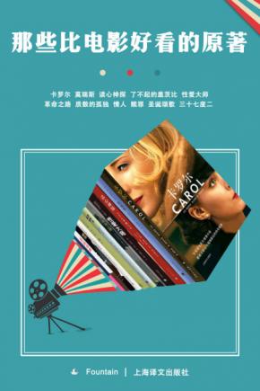 《那些比电影好看的原著 (套装共11册)》上海译文（编著）epub+mobi+azw3