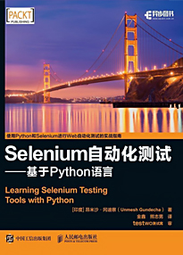 《Selenium自动化测试：基于Python语言》冈迪察·U（作者）epub+mobi+azw3