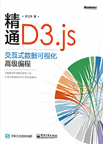 《精通D3.js：交互式数据可视化高级编程》吕之华（作者）epub+mobi+azw3