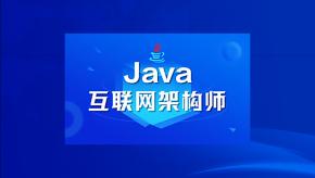 李兴华Java架构师 