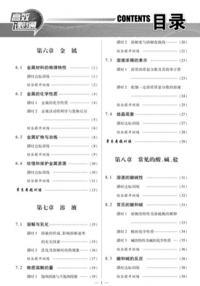 粤教版九年级下册化学电子课本PDF下载