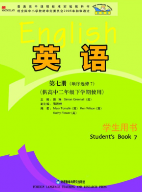 外研版高中英语选修7 电子课本高清无水印PDF下载