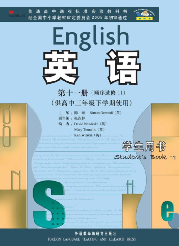 外研版高中英语选修11 电子课本PDF下载