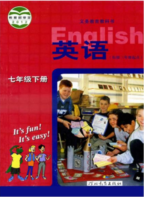 冀教版七年级下册英语电子课本PDF下载