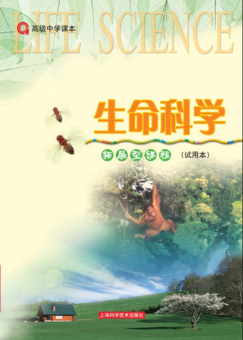 沪教版-高中生物-拓展型电子课本PDF下载