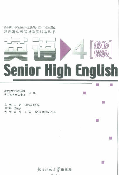 北师大版高中英语必修4电子课本PDF下载
