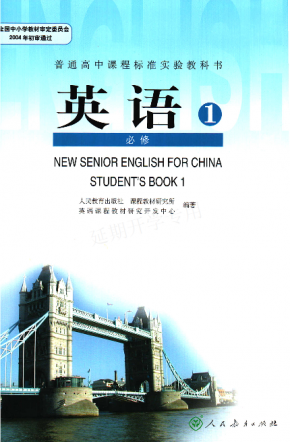 人教版高中英语必修1电子课本PDF下载