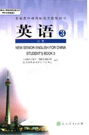 人教版高中英语必修3电子课本PDF下载