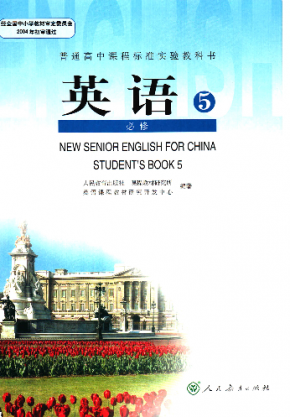 人教版高中英语必修5电子课本PDF下载