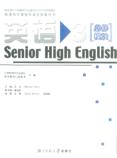 北师大版高中英语必修3电子课本PDF下载