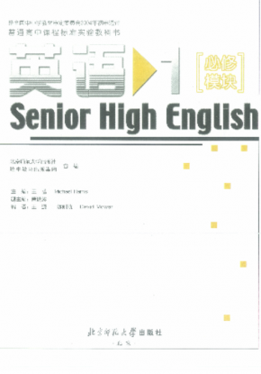 北师大版高中英语必修1电子课本PDF下载