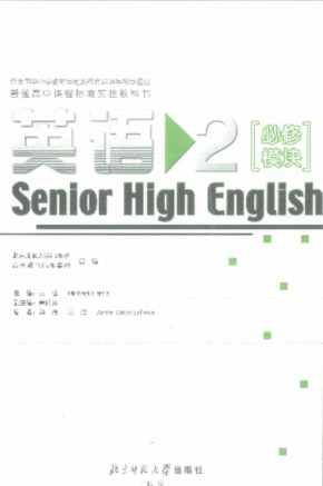 北师大版高中英语必修2电子课本PDF下载