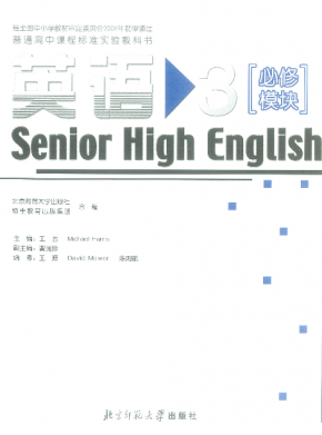 北师大版高中英语必修3电子课本PDF下载