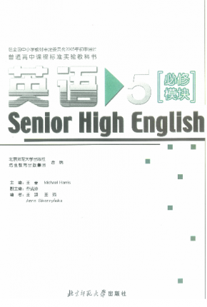 北师大版高中英语必修5电子课本PDF下载