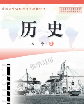 北师大版高中历史必修2电子课本PDF下载
