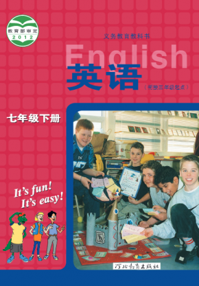 冀教版初中英语七年级下册电子课本PDF下载